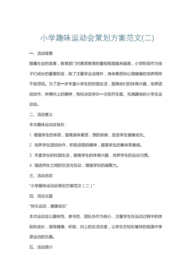 如何撰写一份吸引人的文化活动实施方案?