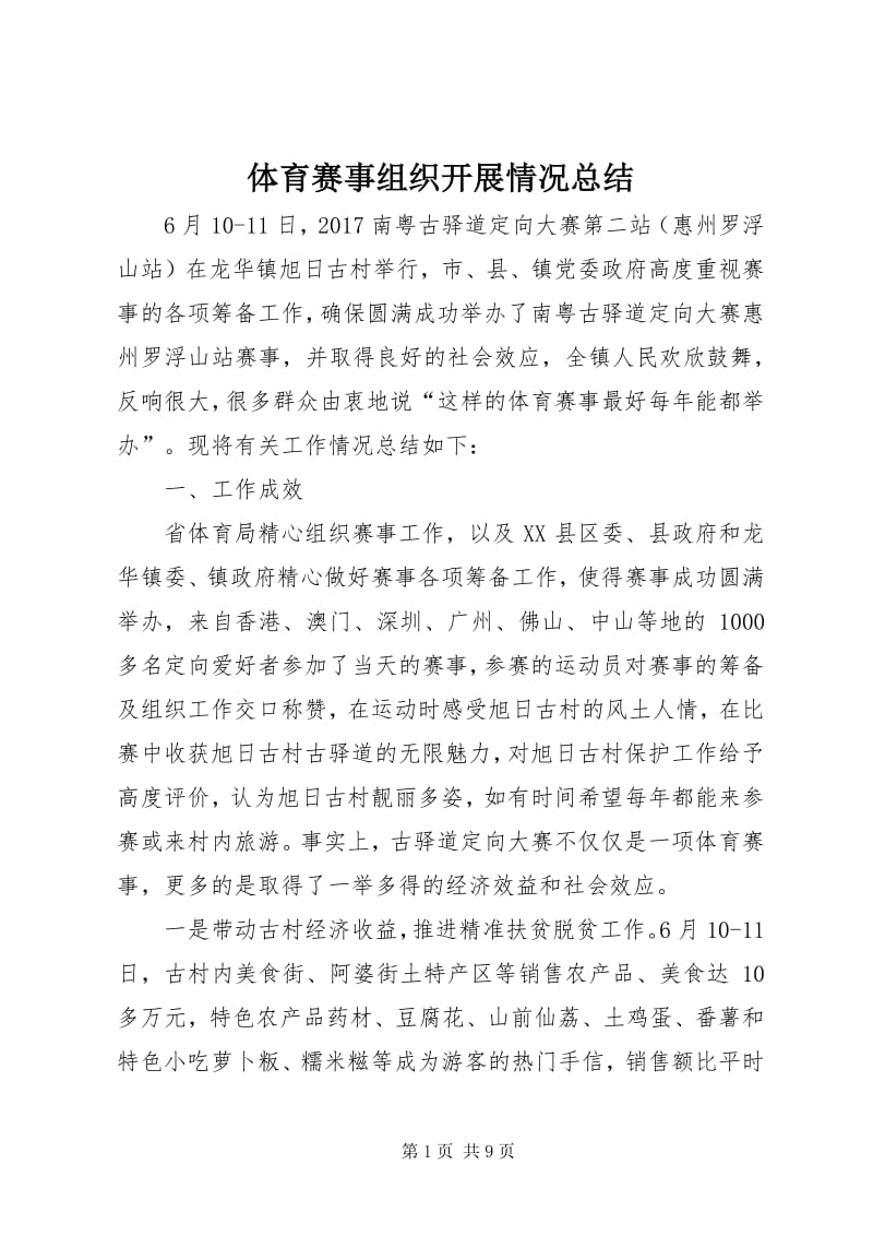 体育组织形式符号图:深度解析与应用